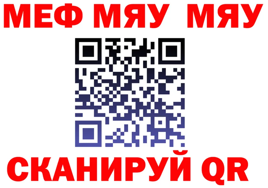 МЯУ-МЯУ 4 MMC ссылки даркнет кракен Ленинградская